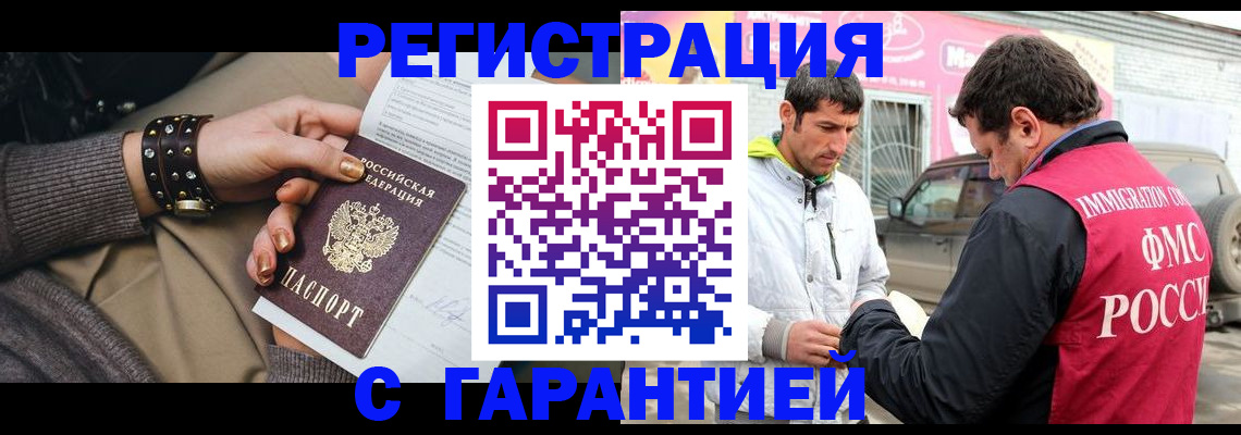 временная регистрация поиск в Баймаке