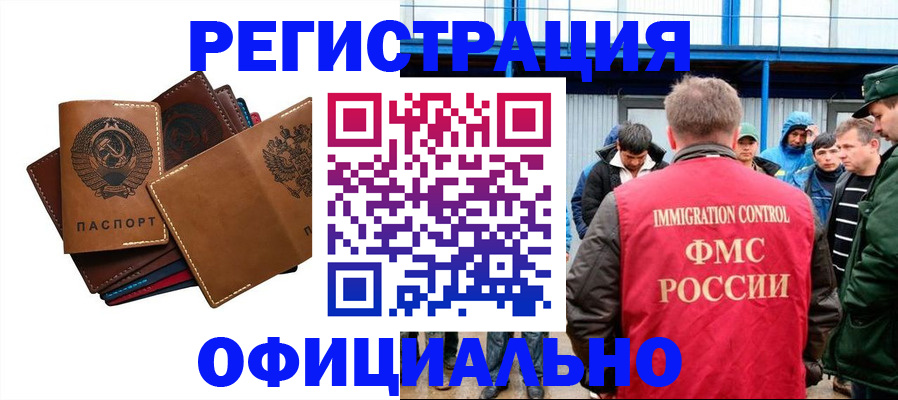 временная прописка в Баймаке
