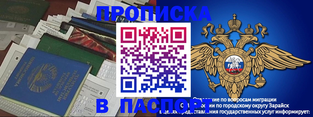 купить прописку в Баймаке